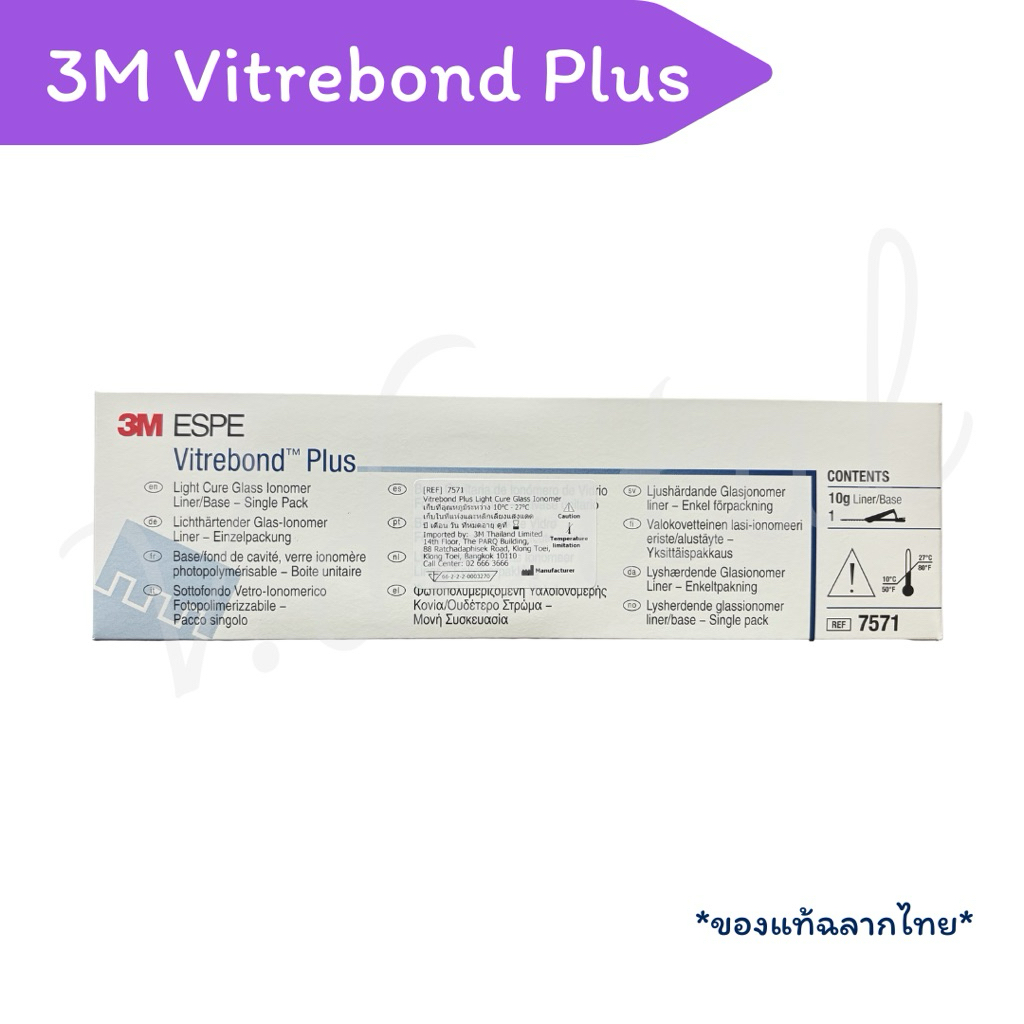 viterbond ของแท้ฉลากไทย พร้อมส่ง