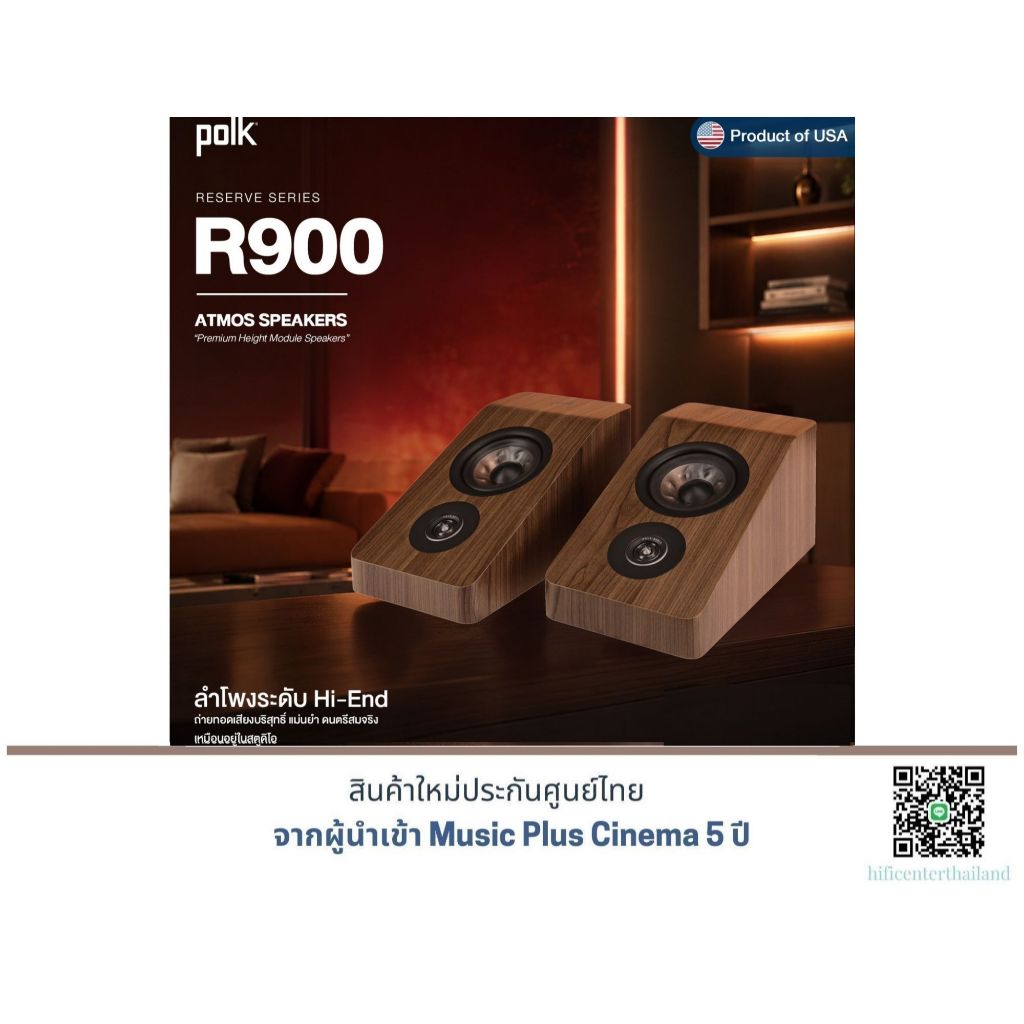 Polk Reserve R-900 Atmos & Surround