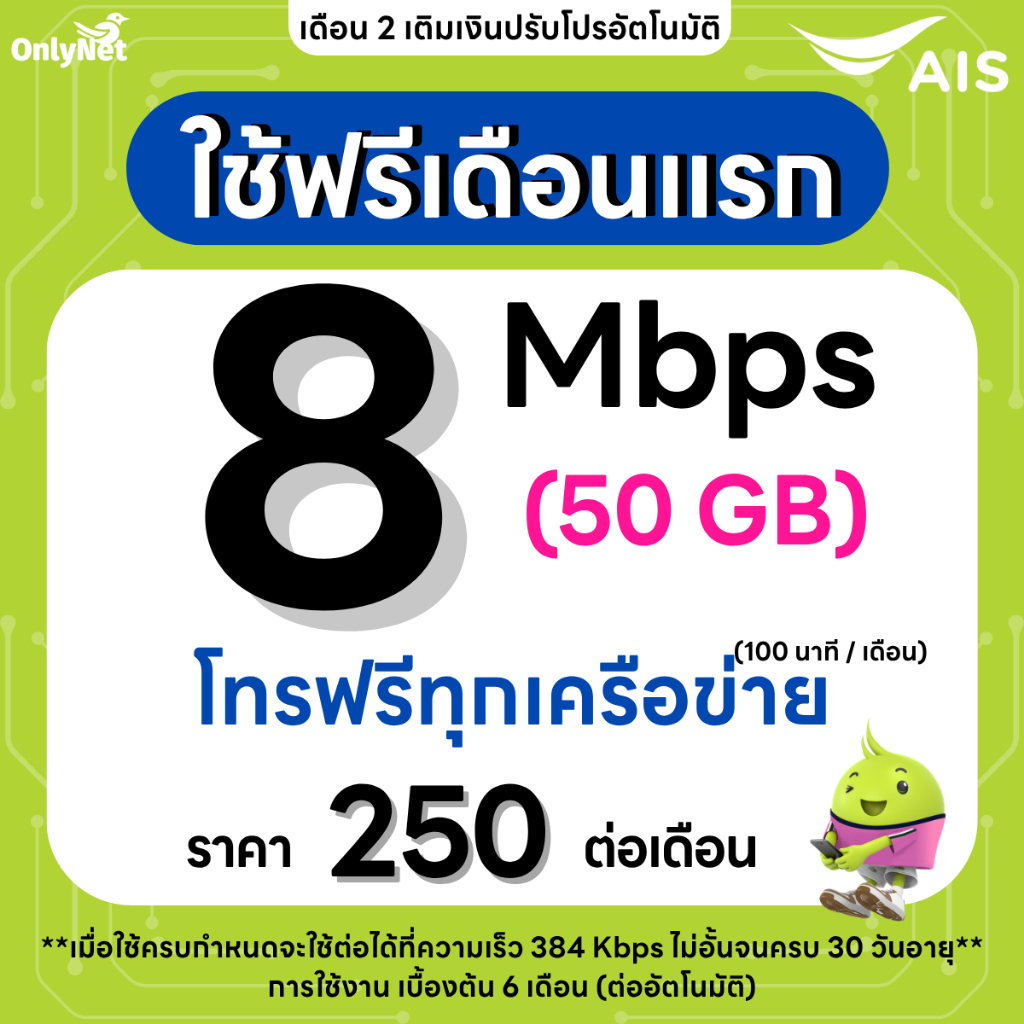 ส่งด่วน 🛵 (ใช้ฟรีเดือนแรก) ซิมเทพ AIS เน็ตไม่อั้น 15 Mbps (65GB)+384 Kbps ไม่อั้นทั้งเดือน+โทรฟรีทุกเครือข่าย 24 ชม.