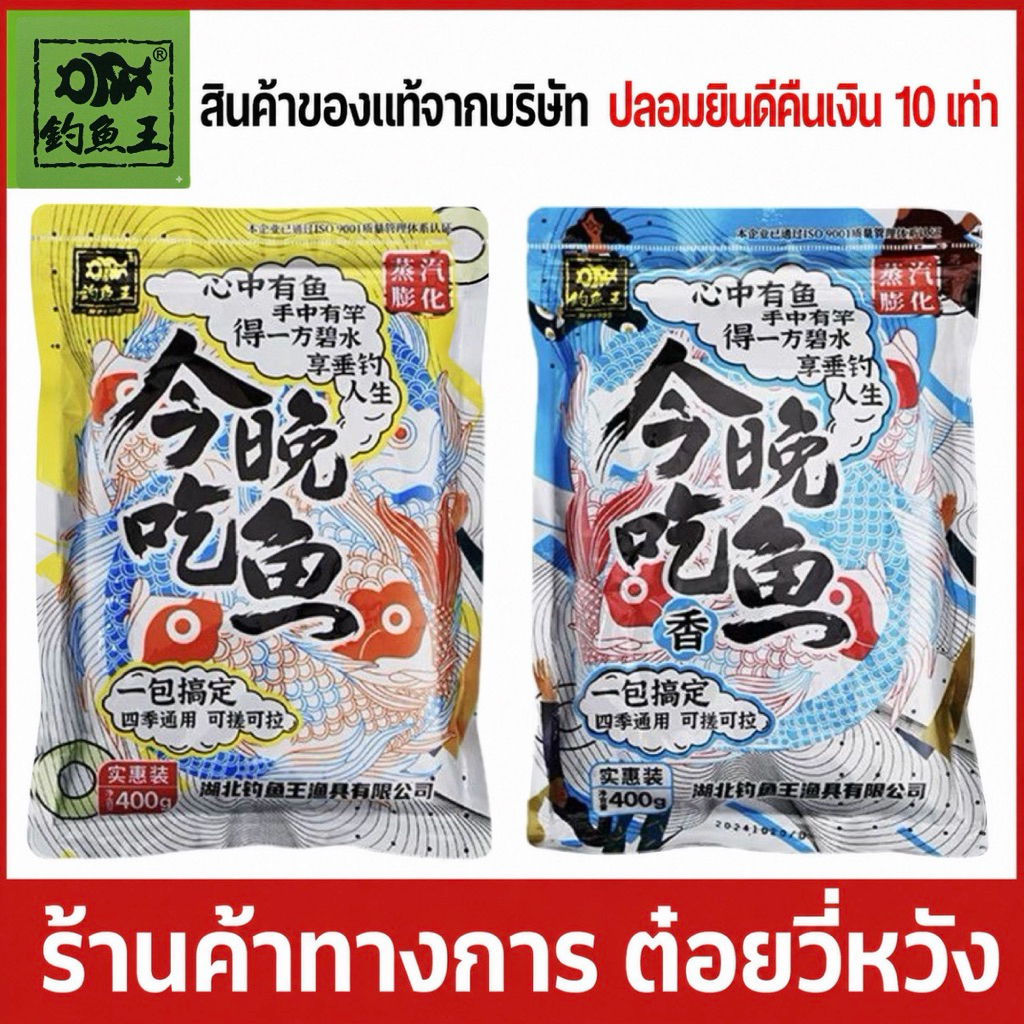 เหยื่อตกปลา คืนนี้กินปลา ขนาด 400 กรัม เหยื่อไฮเกรดผสมใยไหมธรรมชาติ ดึงง่ายปั้นง่ายไม่ร่วง มีกลิ่นคาว/กลิ่นหอม พร้อมส่ง