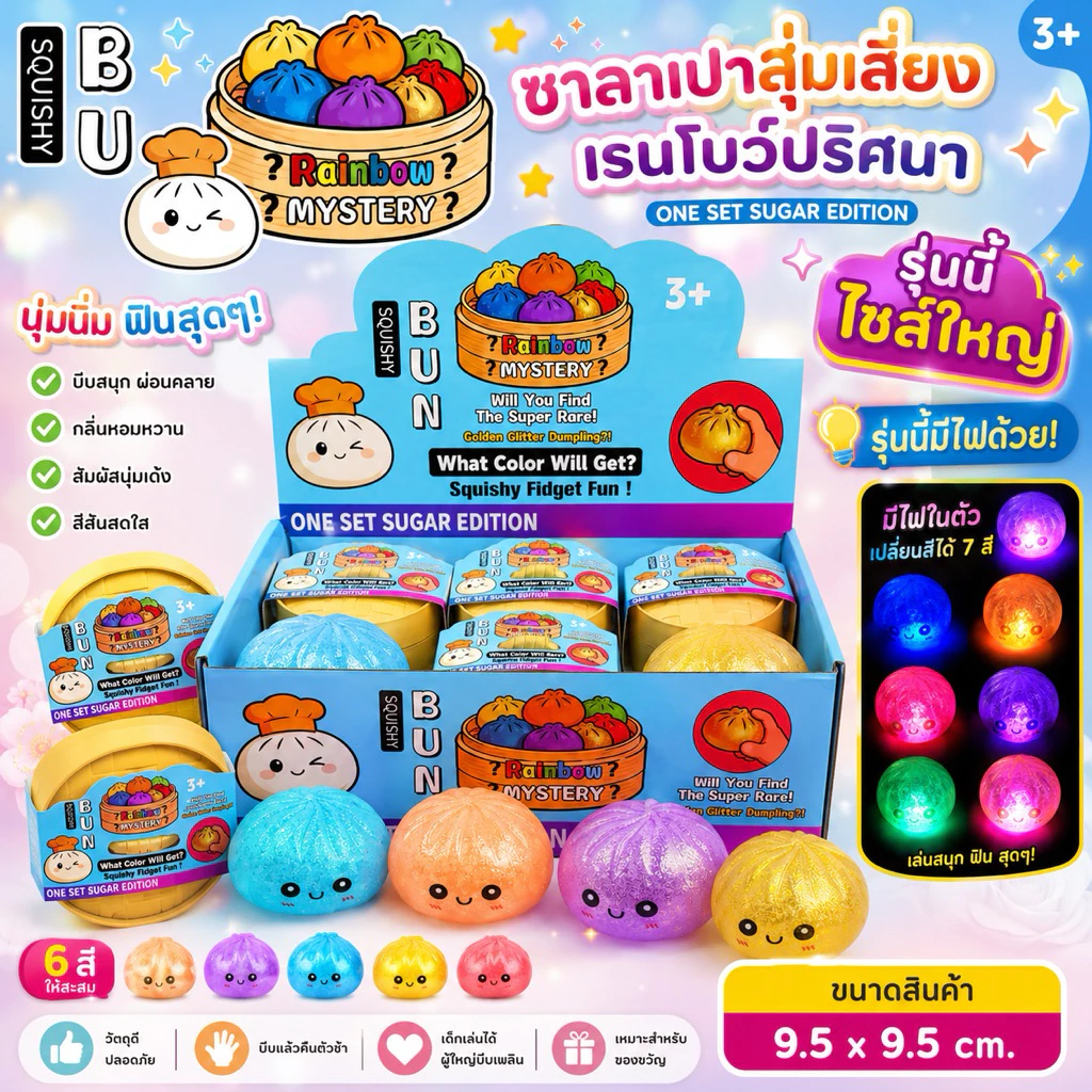 พร้อมส่ง🇹🇭 ซาลาเปาสกุชชี่กลิตเตอร์ ของเล่นสกุชชี่ซาลาเปา (สุ่ม1ชิ้น) นุ่มเด้ง บีบสนุก ของเล่นบีบคลายเครียดสุดฮิต