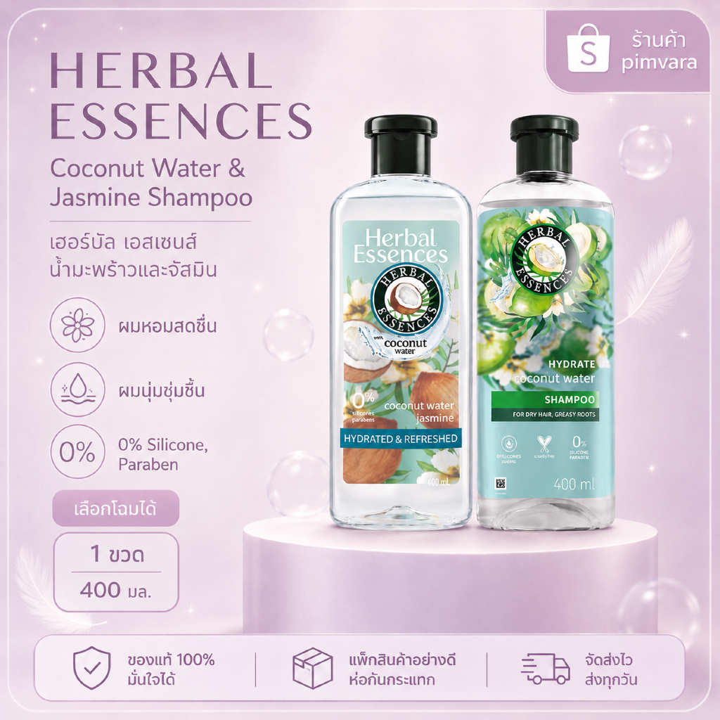 หมดอายุปี 28-29🩵Herbal Essence Hydrated Refreshed Coconut Water 400 มล - Jasmine ฟ้า