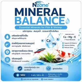 Mineral Balanceขนาด120mlแร่ธาตุรวมสำหรับปลาสวยงาม ปลาบอลลูน หางนกยูง กุ้ง หอย