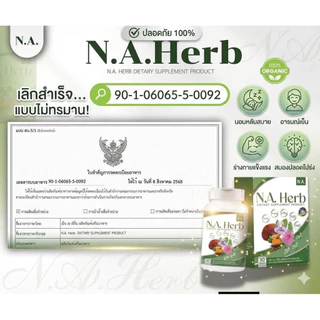(แท้100%)สมุนไพรเลิกยาเสพติด ปลอดภัย100% มี อย. N.A.Herb