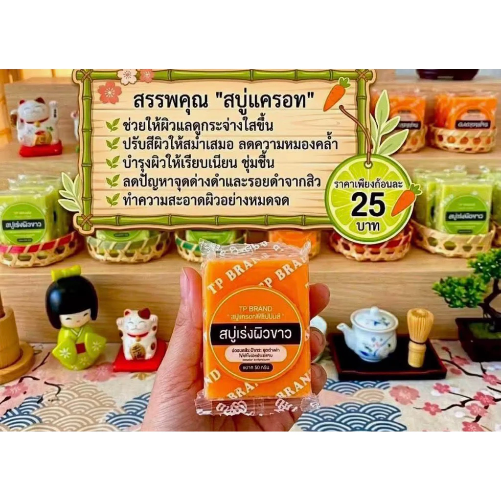 สบู่แครอทฟิลิปปินส์ สบู่มะนาว แบรนด์ทีพี thumbnail 4