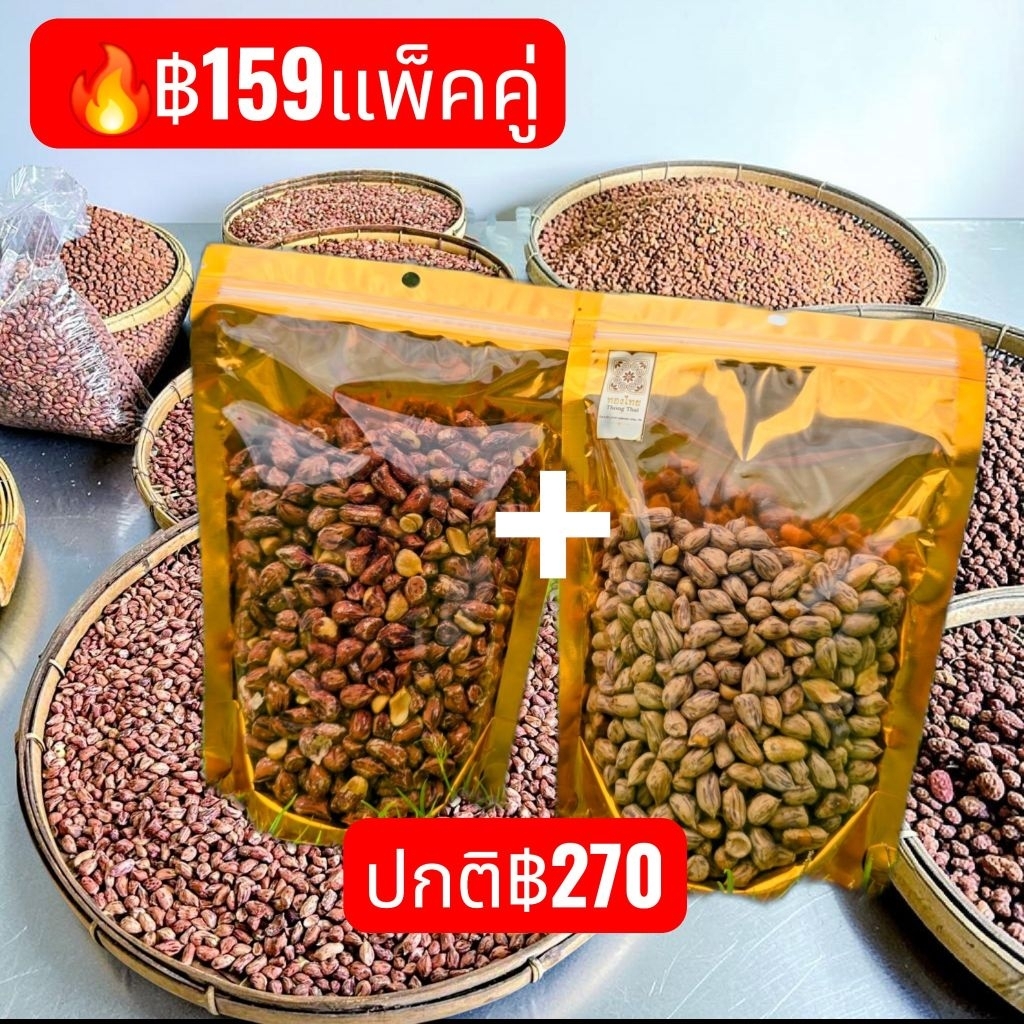 โปรพิเศษ มิ.ย.แพ็คคู2ถุง(ถั่วลายเสือ+ซ่อนลาย)300g.กรัม×แม่ฮ่องสอน