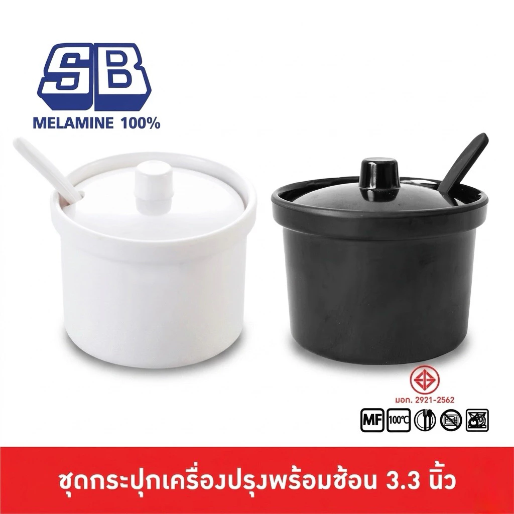 SB Melamine ชุดโถกระปุกใส่เครื่องปรุงกระเทียมพริก มีฝาปิดพร้อมที่ตักทำจากเมลามีน ขนาด 3.5 นิ้ว BL533-3.5
