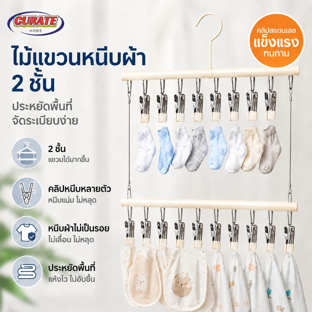 ไม้แขวนผ้าเด็ก สองชั้น ที่หนีบหลายคลิป กันลื่น ไม่เป็นรอย ราวตากถุงเท้า พับได้ ประหยัดพื้นที่