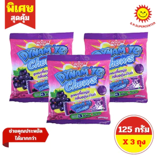 [ 3 ถุง ]ไดนาไมท์ ชิวส์ ลูกอมเคี้ยวนุ่ม/หนึบ 25 ซอง ขนาด 112.5-125 กรัม