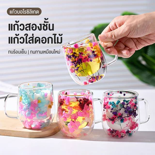 300ml แก้วดอกไม้แห้ง แก้วสองชั้น แก้วคู่รัก แก้วดอกไม้แห้ง แก้วกาแฟ แก้วนม แก้วชา แก้วแฟชั่น