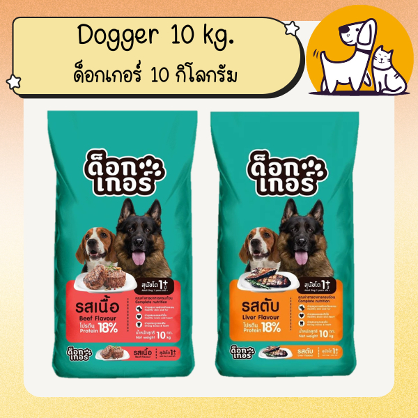 Dogger ด็อกเกอร์ อาหารสุนัข 10 กิโลกรัม