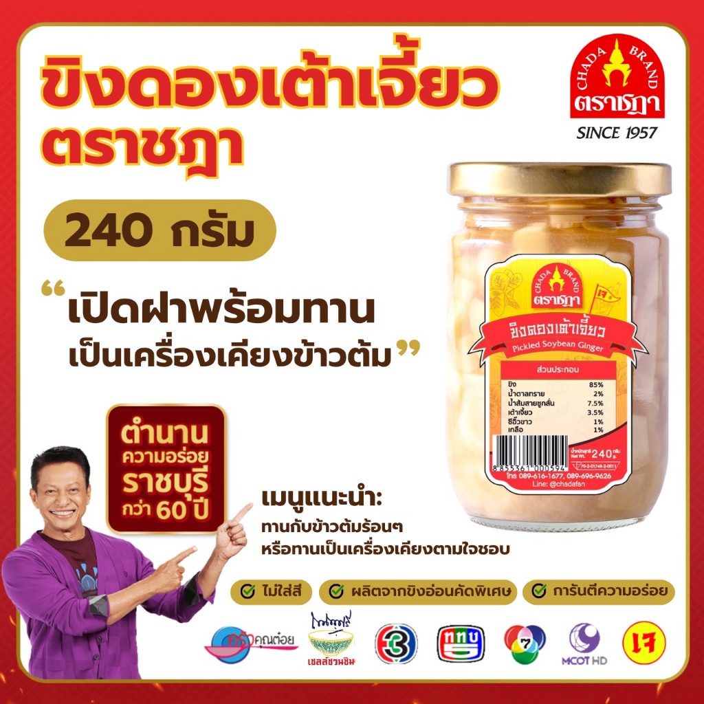 ชฎา ขิงดองเต้าเจี้ยว 240 กรัม ผลิตจากขิงอ่อน คัดพิเศษ หอมเต้าเจี้ยว ทานคู่กับข้าวต้ม ไม่ใส่สี