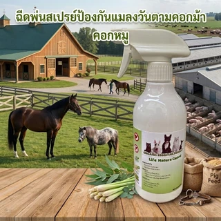 Life nature Guard สเปรย์สมุนไพรออแกนิคสูตรน้ำ สำหรับไล่มดและป้องกัน ยุง แมลงวัน และเห็บหมัด บนตัวสุนัขและสัตว์เลี้ยง
