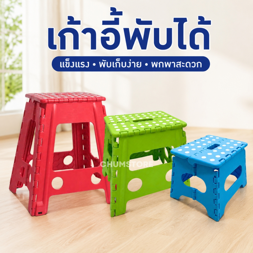 เก้าอี้พับได้ หลายไซส์ แข็งแรง เก้าอี้พกพา เก้าอี้ทรงสูงพับ เก้าอี้เตี้ย Foldable Chair