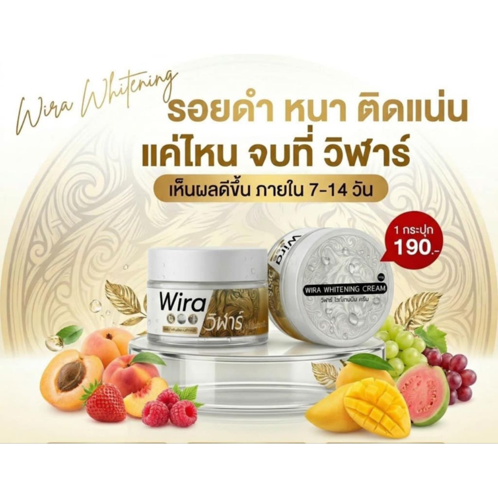 🍓🥭Wira ครีมวิฬาร์ 🥭บำรุงและดูแลผิวหมองคล้ำ ใช้แล้วผิวเรียบเนียนกระจ่างใส รักแร้ ขาหนีบ คอ (ขนาด 10g.