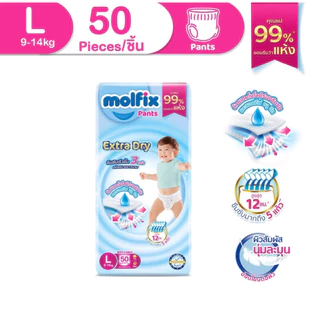 Molfix กางเกงผ้าอ้อมโมลฟิกซ์ เอ็กซ์ตร้า ดราย แพ้นส์ S-XXL