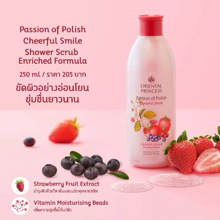 โลชั่นบำรุงผิวหอม Oriental Princess Passion of Polish Exfoliating Body Moisturiser 200 g. (แถมถุง)