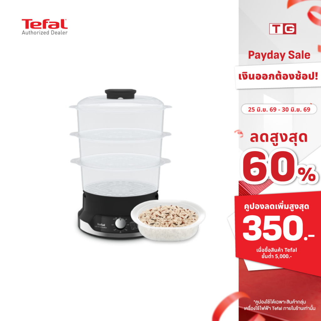 🔥🔥TEFAL หม้อนึ่งไฟฟ้า  รุ่น VC100630 (3ชั้นนึ่งสีขาว)/ รุ่น VC204810 (3ชั้นนึ่งสีดำ) / รุ่น VC139810 (2ชั้นนึ่งสีดำ)