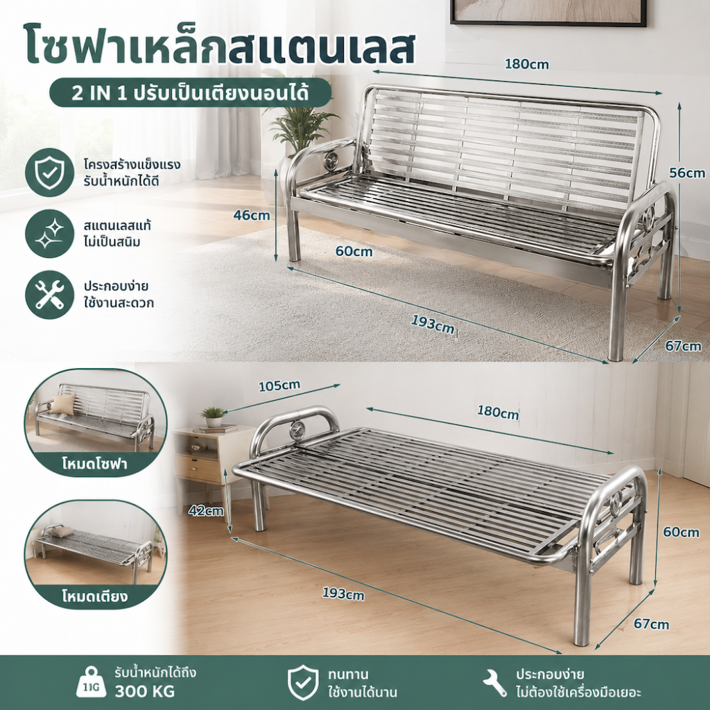 สแตนเลส ปรับเป็นเตียงได้ ทนทานโซฟาสแตนเลส 2 ระบบ ปรับเป็นเตียงได้ ขนาด 193x67 ซม. ทนทาน กันน้ำ กันสนิม เหมาะกับห้องพัก/ส