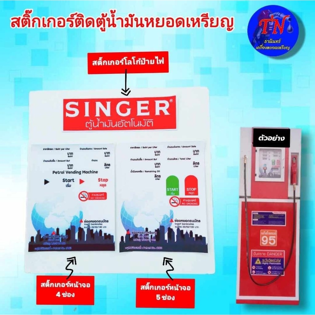 สติ๊กเกอร์ติดตู้น้ำมัน สินค้าในไทย🇹🇭 จัดส่งทุกวันไม่มีวันหยุด