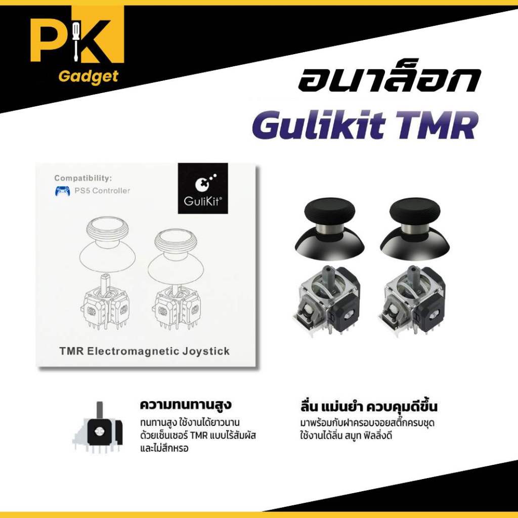 (ส่งด่วน)อนาล็อก PS5 GuliKit TMR  อะไหล่จอยสติ๊กแม่เหล็ก (PS5)