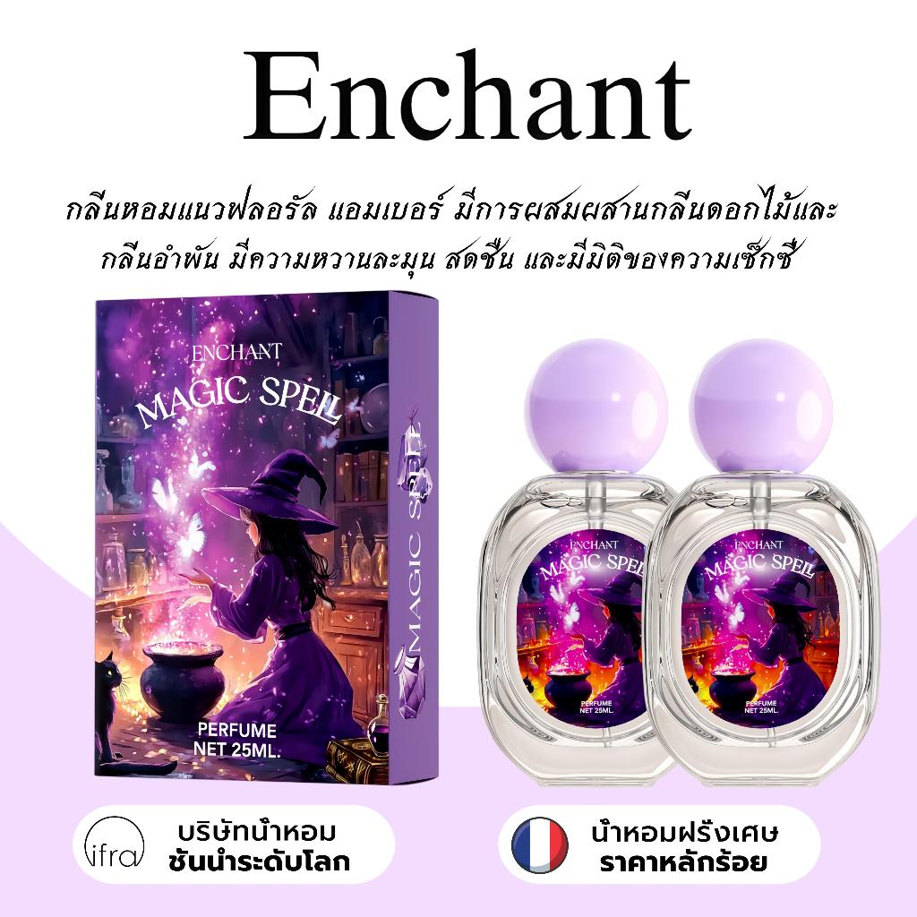 Enchant Magic Spell Perfume 25ml  น้ำหอมกลิ่นแม่มดสุดเซ็กซี่ กลิ่นแฟลอรัลแอมเบอร์ หอมละมุนติดทนนาน กลิ่นอำพัน กลิ่นดอกไม