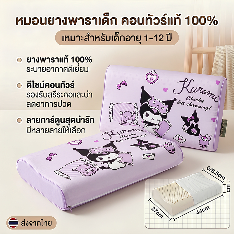 หมอนยางพาราแท้ สำหรับเด็ก 1 - 12 ขวบ พร้อมปลอกหมอนลายการ์ตูน ถอดซักได้ หมอนเพื่อสุขภาพ Latex Pillow