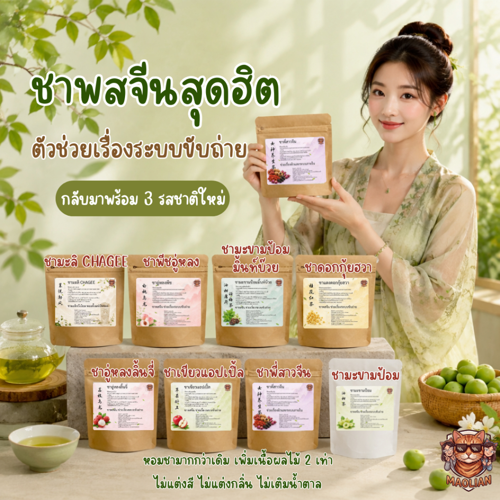 ชาพี่สาวจีน 8 รสชาติสำหรับคนอยากขรี้ กลิ่นหอมตั้งแต่เปิดฝา ชาพสจีนสุดฮิต ช่วยเรื่องระบบขับถ่าย ชงได้ทั้งร้อนและเย็น หอมผ