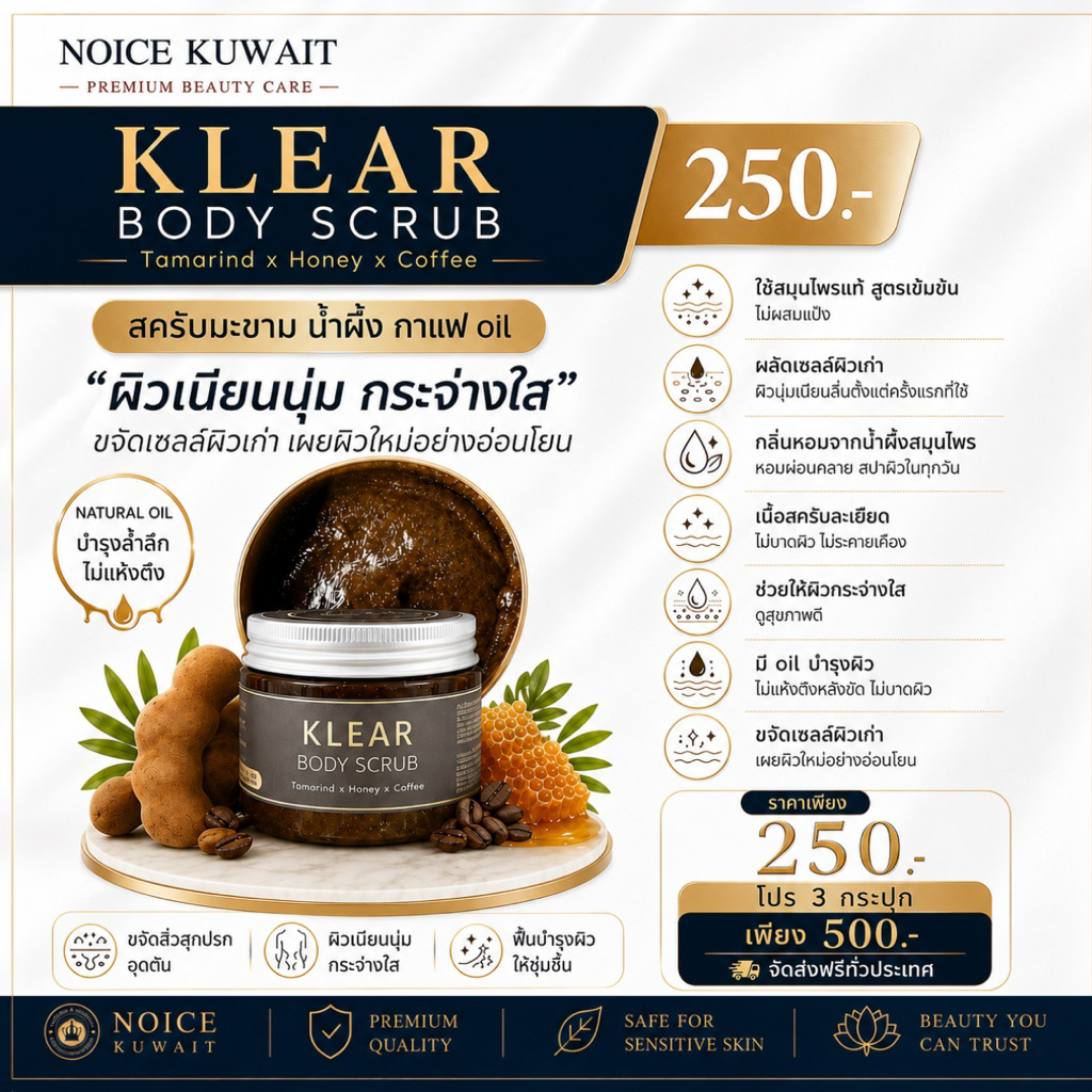 🔥 ส่งไว สครับมะขาม น้ำผึ้งกาแฟนมสด ขัดผิวกระจ่างใส