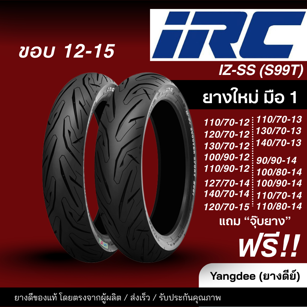 IRC รุ่น IZ-SS (S99T) X-MAX120/70-15,140/70-14,130/70-13 ขอบ 12-15 ครบทุกขนาด ยางนอกรถมอเตอร์ไซค์