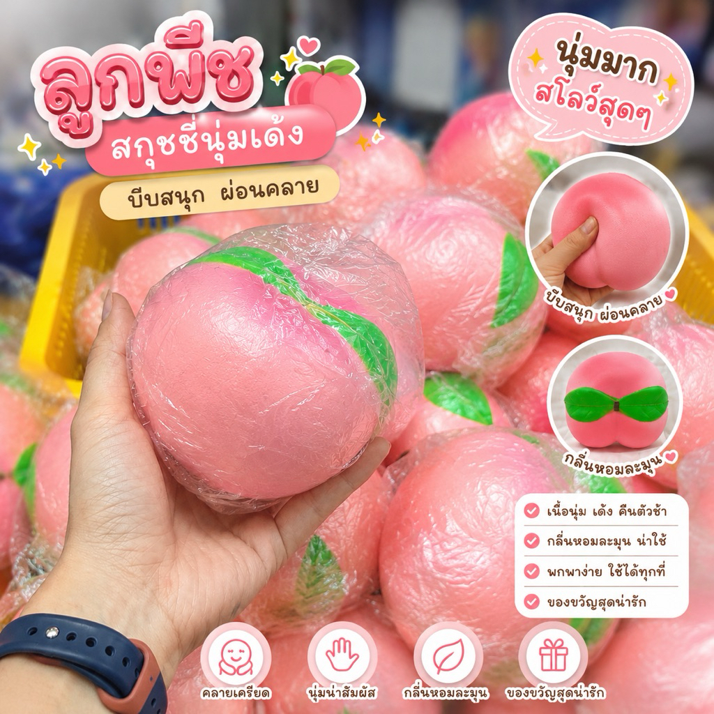 ส่งด่วน สกุชชี่ลูกพีชจัมโบ้ บีบนุ่ม Slow Rising กลิ่นหอม ของเล่นคลายเครียด