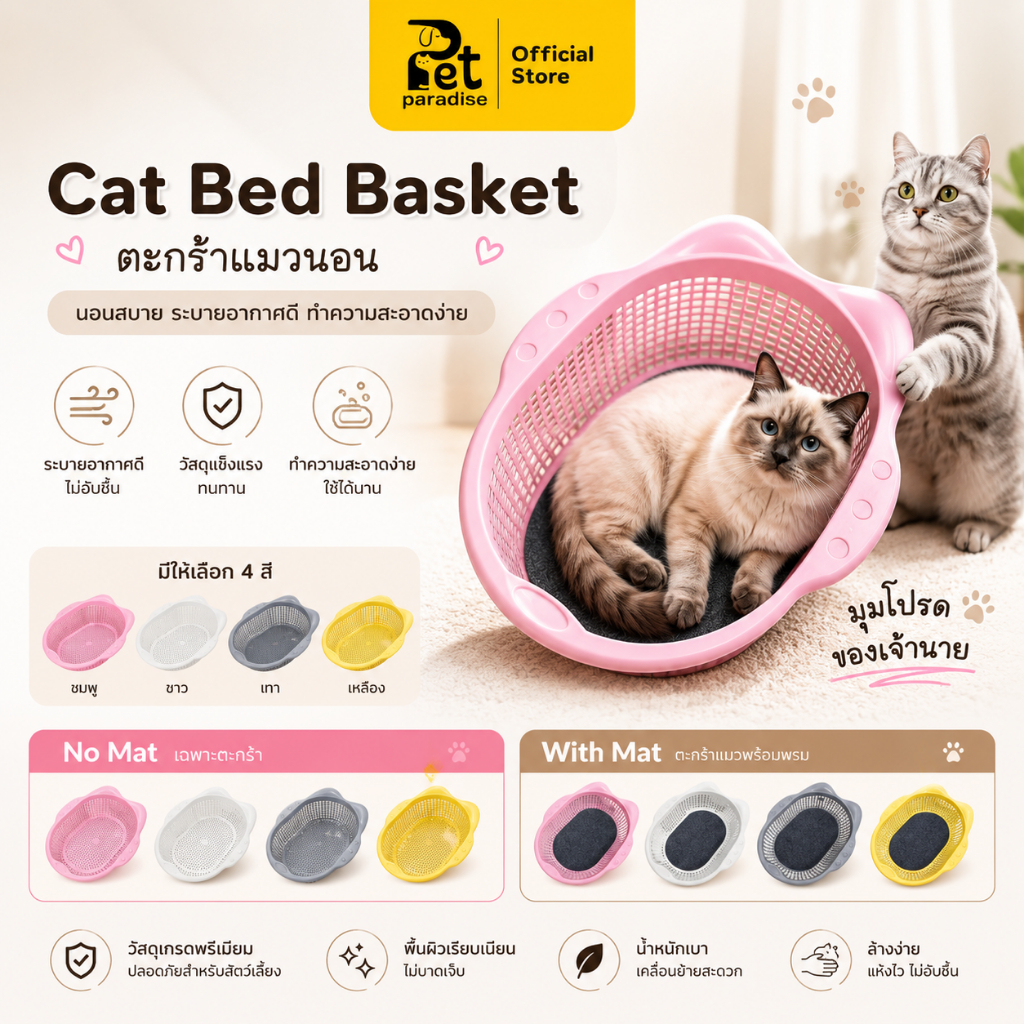[PetParadise.] ตะกร้าสัตว์เลี้ยง ทรงเตี้ยขึ้นลงง่าย พร้อมพรมรองนอน ที่นอนแมว ที่นอนสุนัข ตะกร้าใส่หมาแมว ระบายอากาศดี