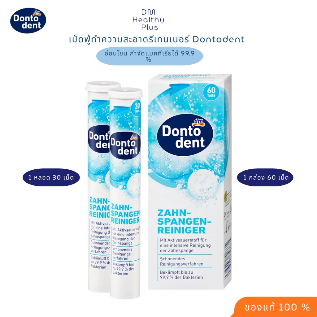 เม็ดฟู่ทำความสะอาดรีเทนเนอร์ Donto dent