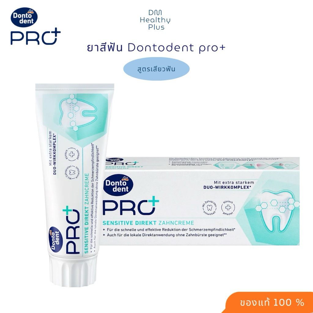 ยาสีฟัน Dontodent pro+ 75ml สูตรใหม่ดีเกินคาด