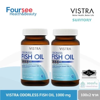 Vistra Odorless FishOil 1000mg 100 แคปซูล วิสทร้า ฟิชออย น้ำมันปลาสูตรไร้กลิ่นคาว (แพ็ค 2 ขวด)
