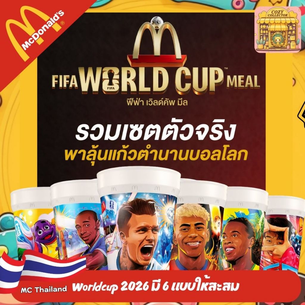 McDonald’s X FIFA WORLD CUP แก้วบอลโลก ฟีฟ่า เวิลด์คัพ 2026 ยังไม่แกะ ของแท้