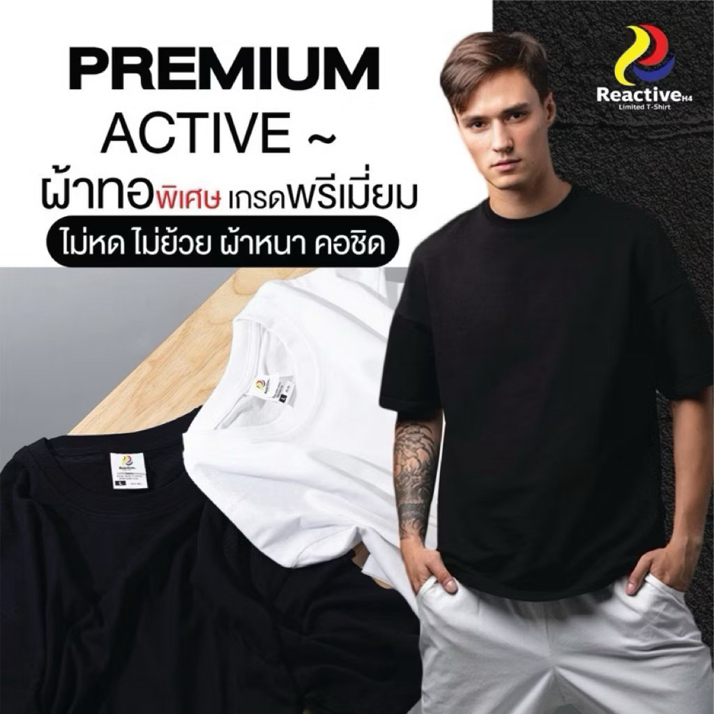 เสื้อยืด ReactiveH4 (ลิขสิทธิ์แท้) ผ้าหนาCottonทอพิเศษ เก่ายาก ทนต่อการซัก เทคนิคสีพิเศษ คอชิดๆสวยๆ