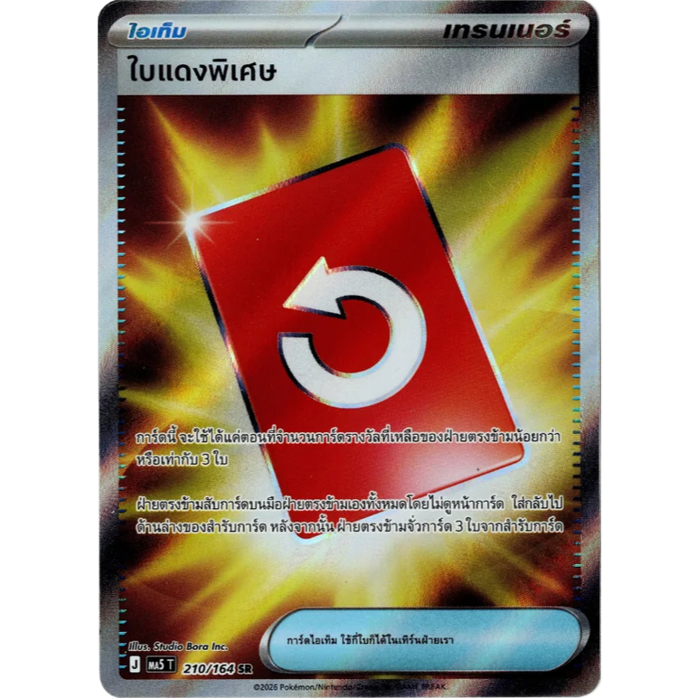 [แยกใบ พร้อมส่ง] MA5 210/164 ใบแดงพิเศษ 🟥 [SR] เงามืดคุกคาม | Pokemon TCG