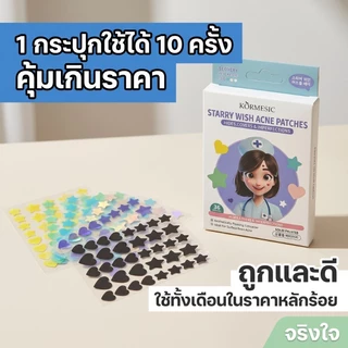 แผ่นแปะสิว 36แผ่น คุ้มกว่า เนียนสนิท มองไม่เห็น สิวหายเร็ว ไม่ทิ้งรอย ปกปิดสิว ราคาถูก พร้อมส่ง