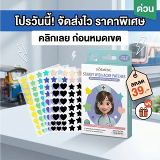 แผ่นแปะสิว 36แผ่น คุ้มกว่า เนียนสนิท มองไม่เห็น สิวหายเร็ว ไม่ทิ้งรอย ปกปิดสิว ราคาถูก พร้อมส่ง