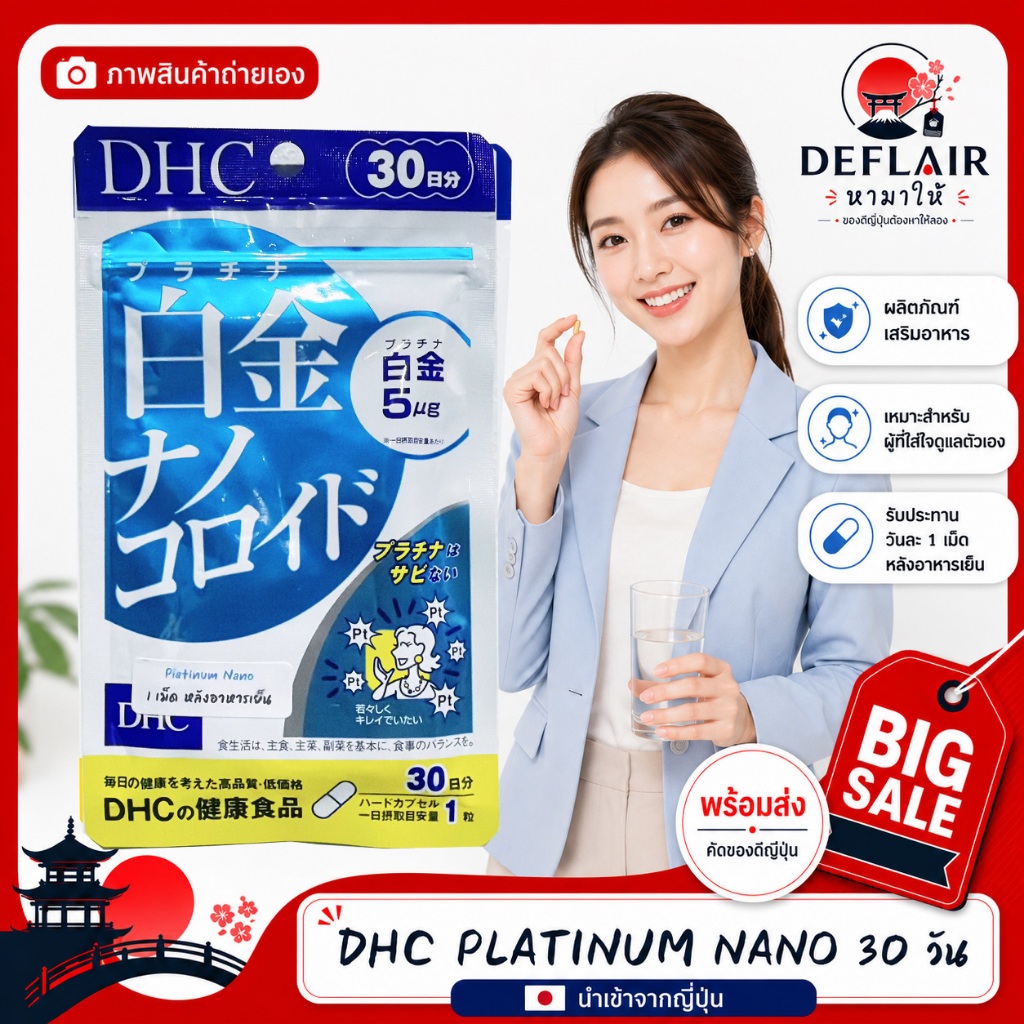 ✨ DHC Platinum Nano Collagen ดีเอชซี แพลทินัม นาโน  ผลิตภัณฑ์เสริมอาหารจากญี่ปุ่น ขนาด 30 วัน