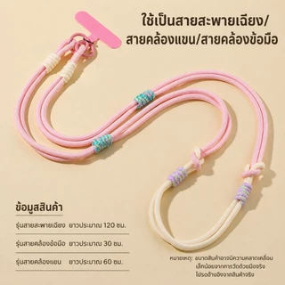 สายคล้องมือถือ 3 แบบ สายสะพายโทรศัพท์คล้องคอ คล้องข้อมือ ปรับใช้งานได้ เชือกถักแฟชั่น สีหวาน น่ารัก น้ำหนักเบา