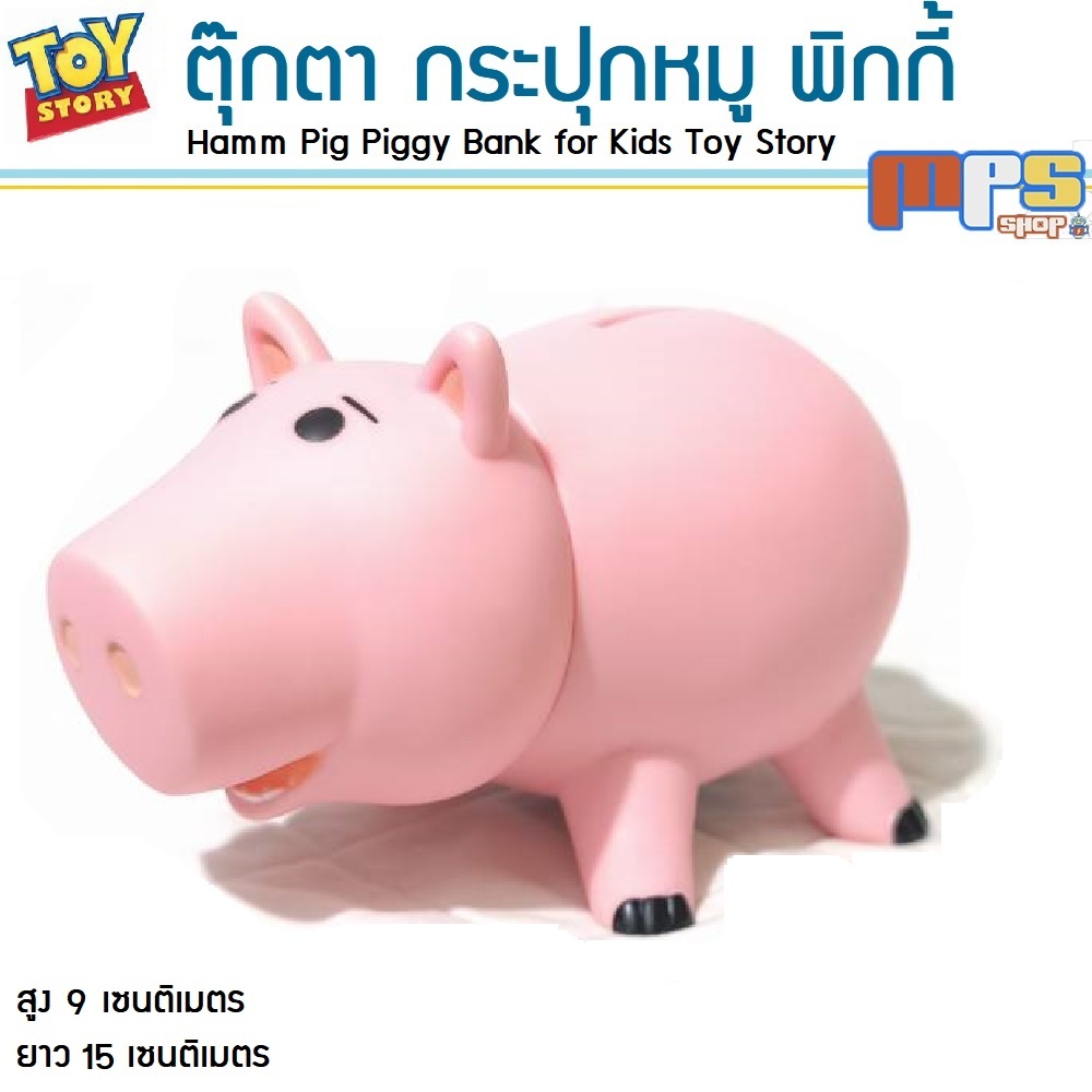 ทอย สตอรี่ ตุ๊กตา กระปุกหมู พิกกี้ Hamm Pig Piggy Bank for Kids Toy Story ฟิกเกอร์