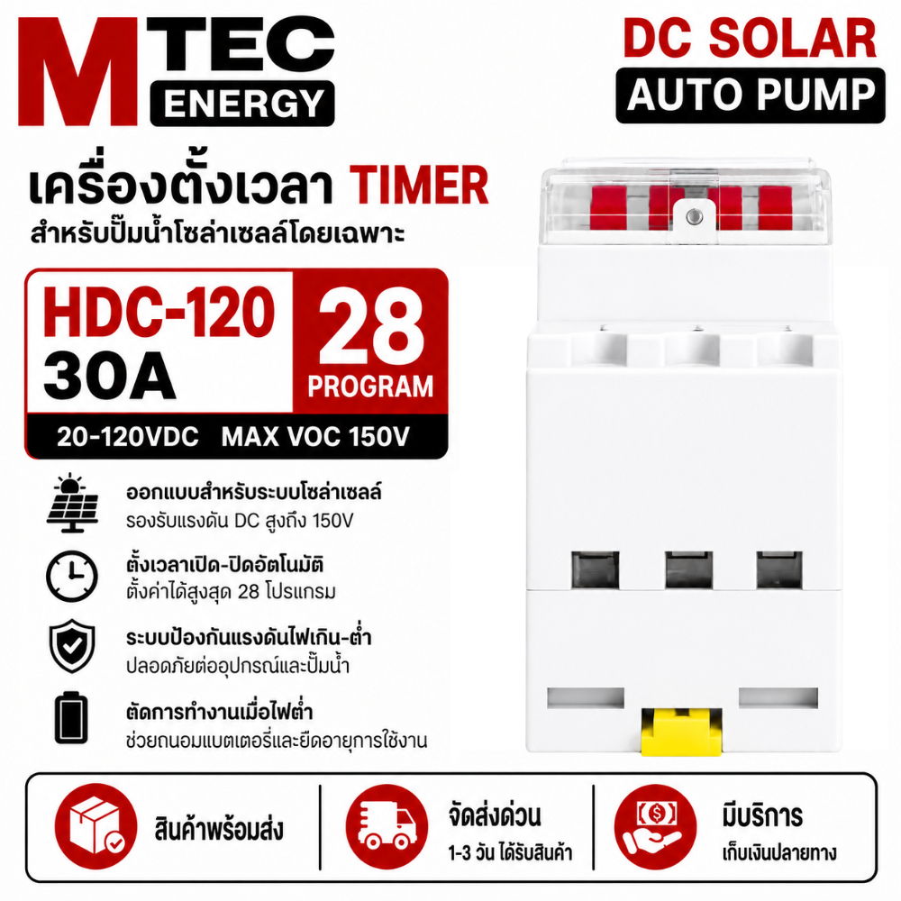 เครื่องตั้งเวลา TIMER รุ่น HDC-120 30A เปิด/ปิดได้ถึง รูปที่ 3