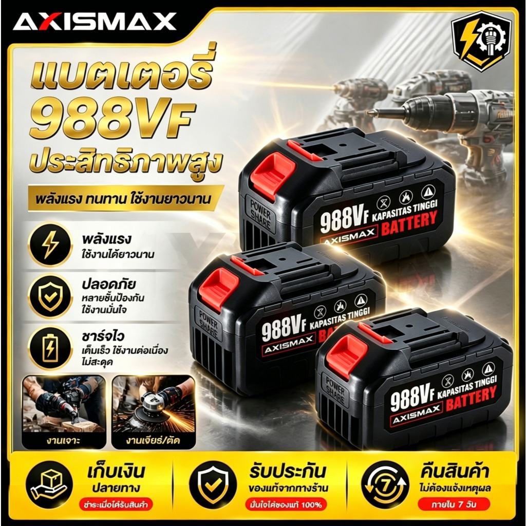 🔥COD🔥 Axismax แบตเตอรี่ลิเธียม21V ใช้กับสว่านและเครื่องมือไร้สาย รุ่นทั่วไป ชาร์จได้ มีชิปอัจฉริยะ ระบบป้องกัน