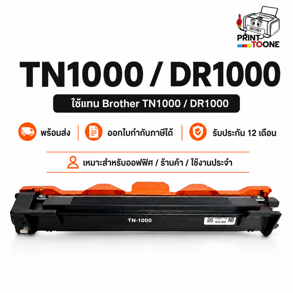 TN1000 DR1000 ตลับหมึกและดรัม Brother ใช้กับ HL-1110 HL-1210W DCP-1510 MFC-1810 พร้อมส่ง