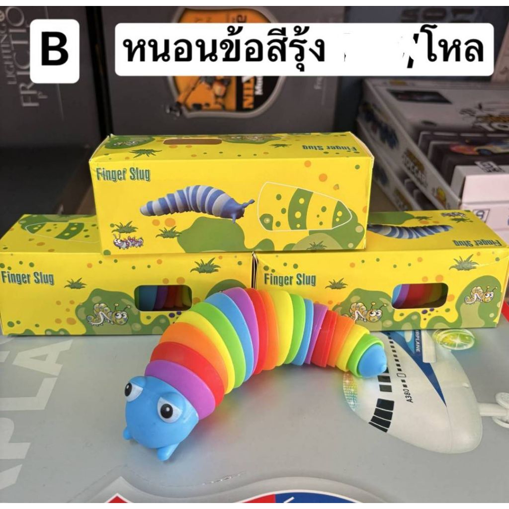 หนอนข้อสีรุ้งราคาโหล240บาท