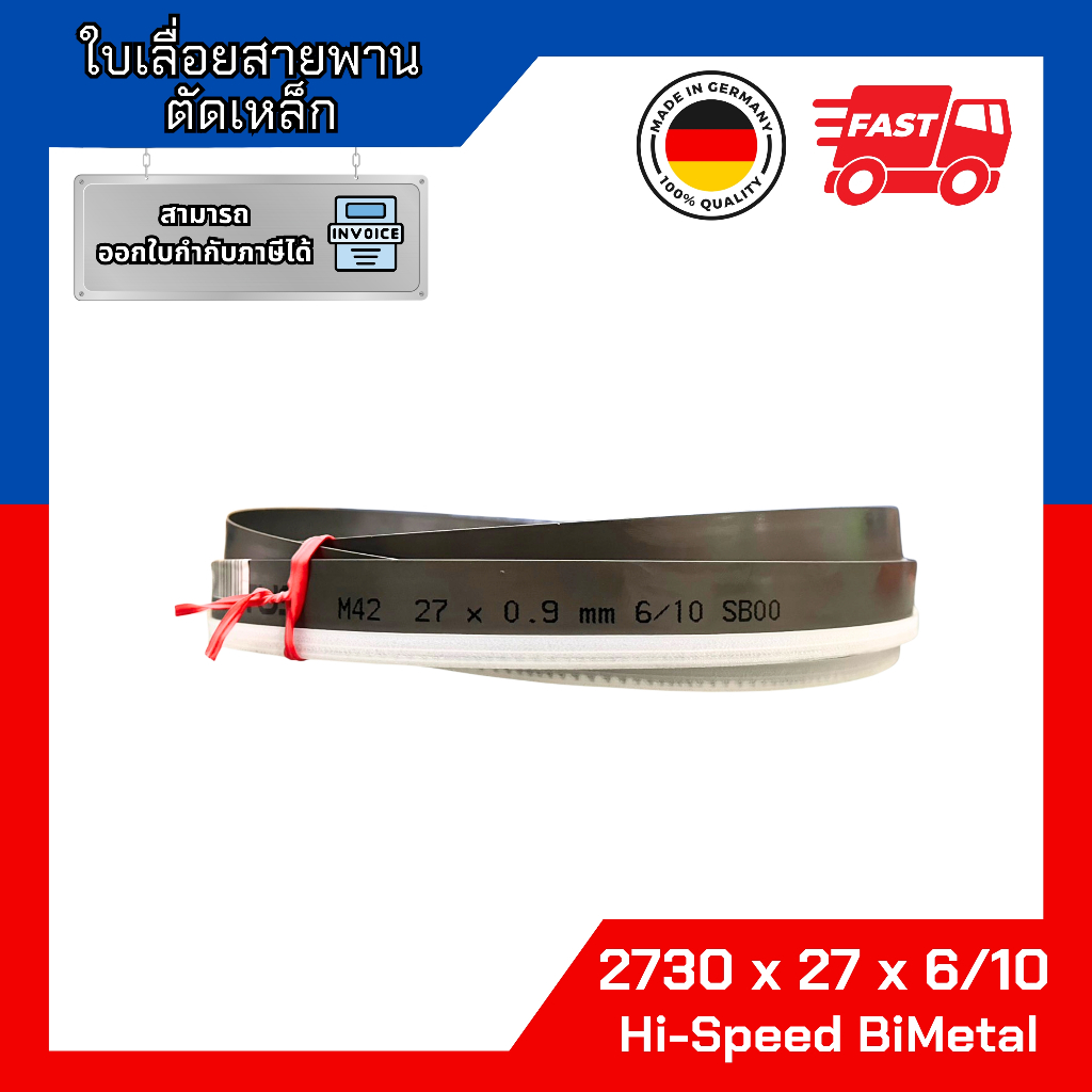 ใบเลื่อยสายพานตัดเหล็ก 2730 x 27 x 6/10 M42 Hi-Speed