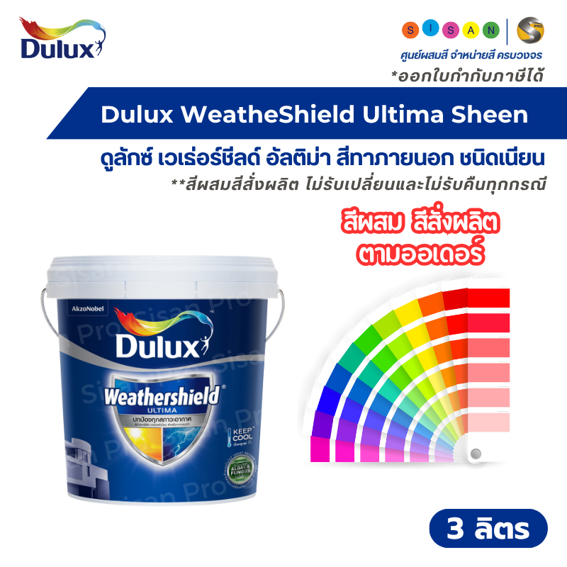 Dulux Weathershield Hydrofresh ดูลักซ์ เวเธ่อร์ชีลด์ ไฮโดรเฟรช สีทาภายนอก ชนิดเนียน ขนาด 9 ลิตร #สีผสมสีสั่งผลิต