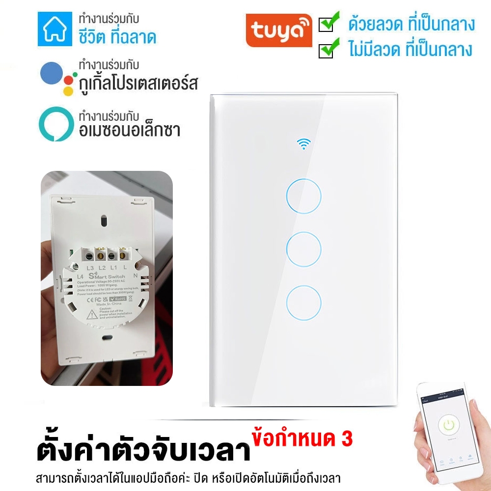 Tuya WiFi สวิตช์อัจฉริยะ 1/2/3/4 ช่อง110V-220V(สายกลาง/ไม่ต้องสายกลาง) ติดผนัง Google Home + Alexa Smart Home Automation